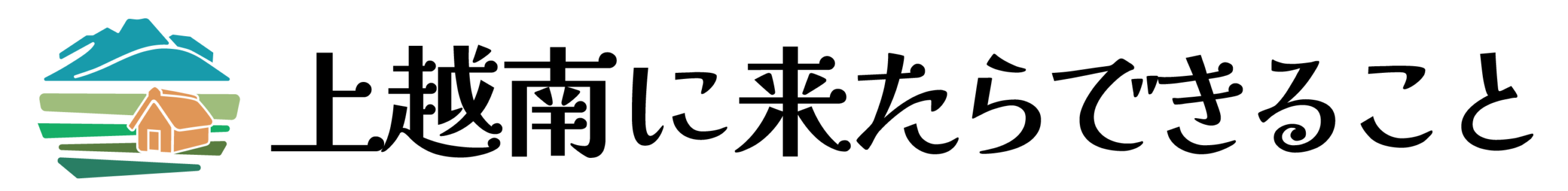 上越南に来たらできること | 上越南農泊推進協議会